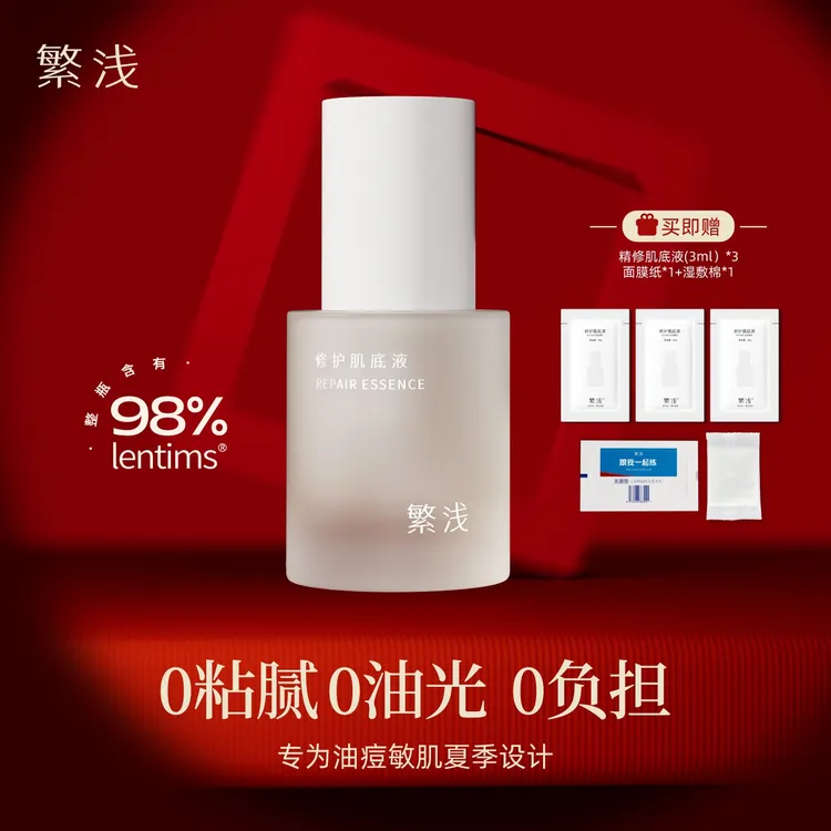 繁浅精修肌底液舒缓褪红修护屏障补水保湿