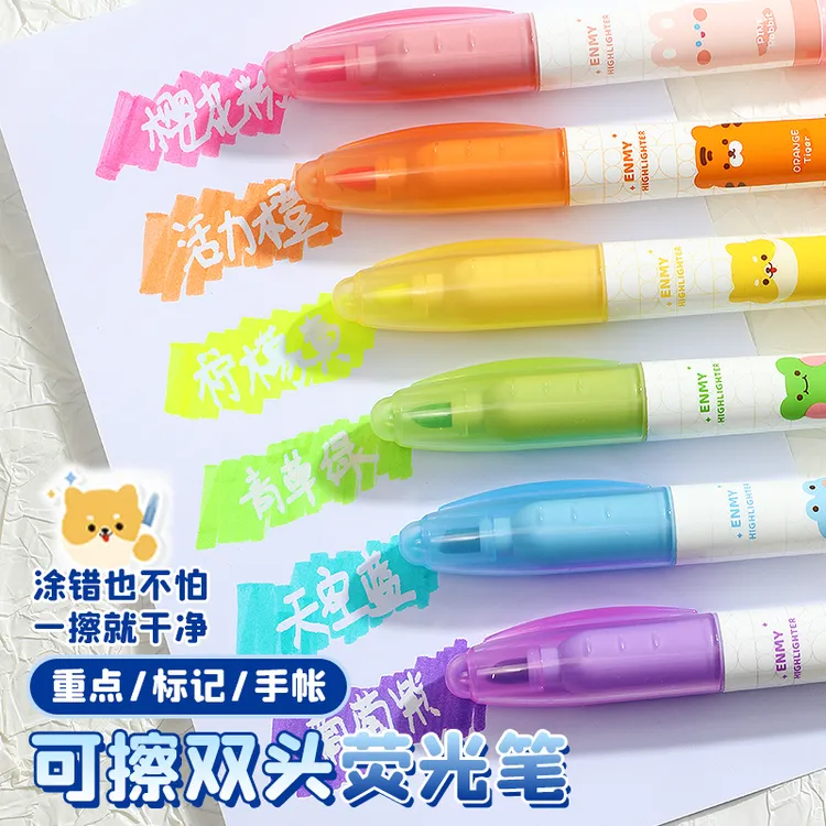 可擦双头荧光笔标记小学生用双头彩色笔记划重点手账手抄报大容量