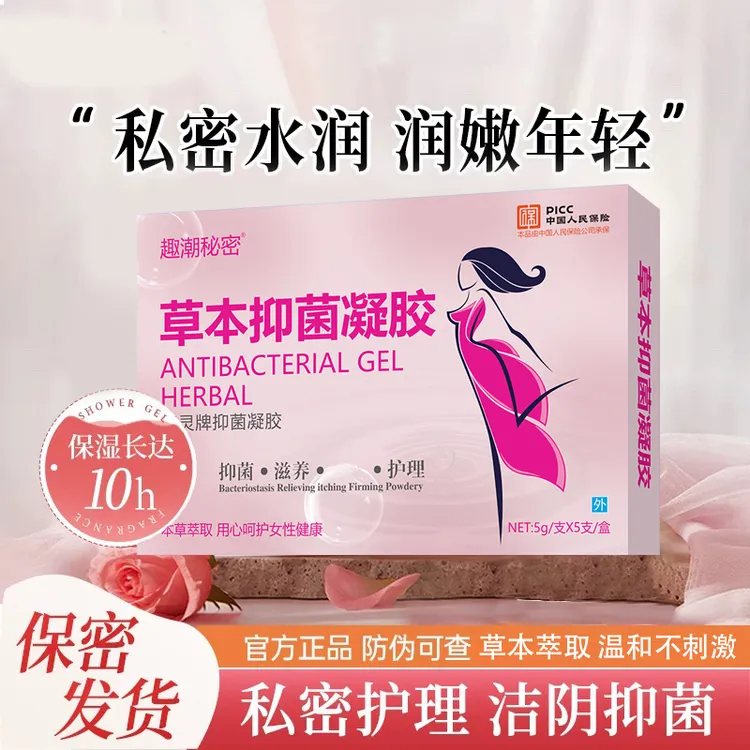 官方正品抑菌凝胶水润清洁女性私处保养护理妇科用品花园草本清洁