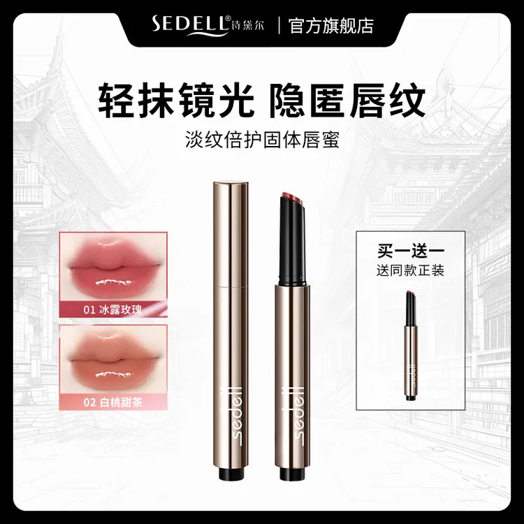 【大胆儿专属】诗黛尔固体唇蜜唇釉镜面水光裸色口红唇膏按压式显白