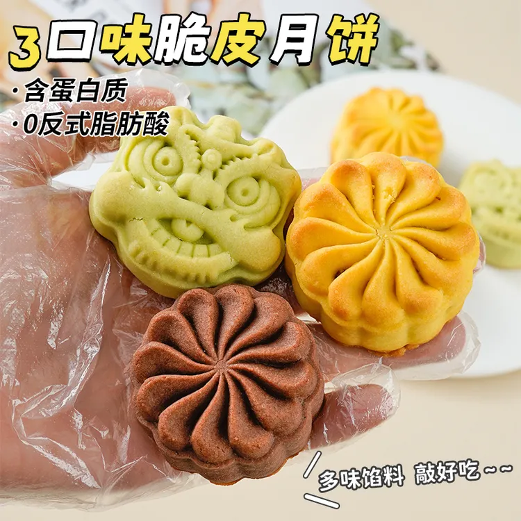 KangQuan/康泉可可榛子椰香蔓越莓花生霸霸脆皮月饼50g/枚中秋礼