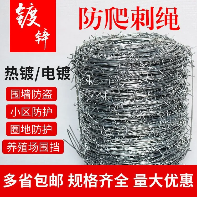 刺绳铁丝网防爬刺防盗刺丝防护网围墙刺线铁蒺藜带刺铁丝围栏牛羊