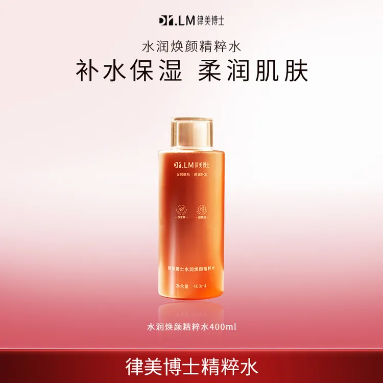 【Dr.LM 律美博士】律美博士水润焕颜精粹水