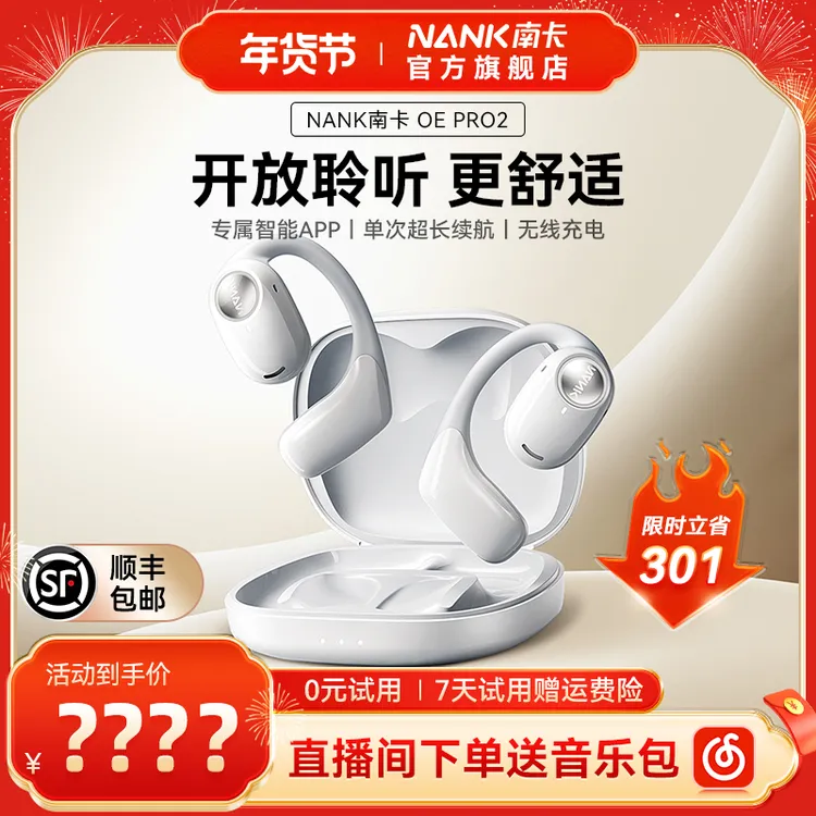 【NANK南卡】OE Pro2 气传导开放式耳机不入耳无线蓝牙耳机运动