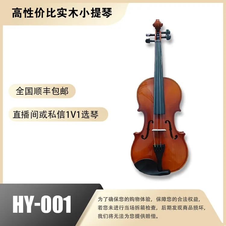 高性价比实木小提琴