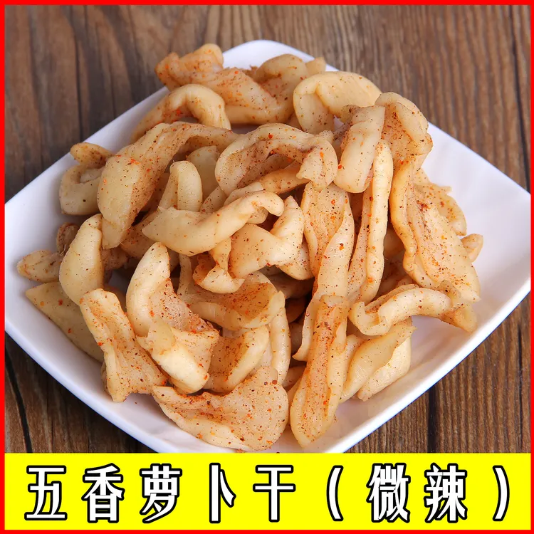 萝卜干萝卜姑子鲜嫩脆爽无为特产腌菜咸菜美味下饭菜农家手工制作