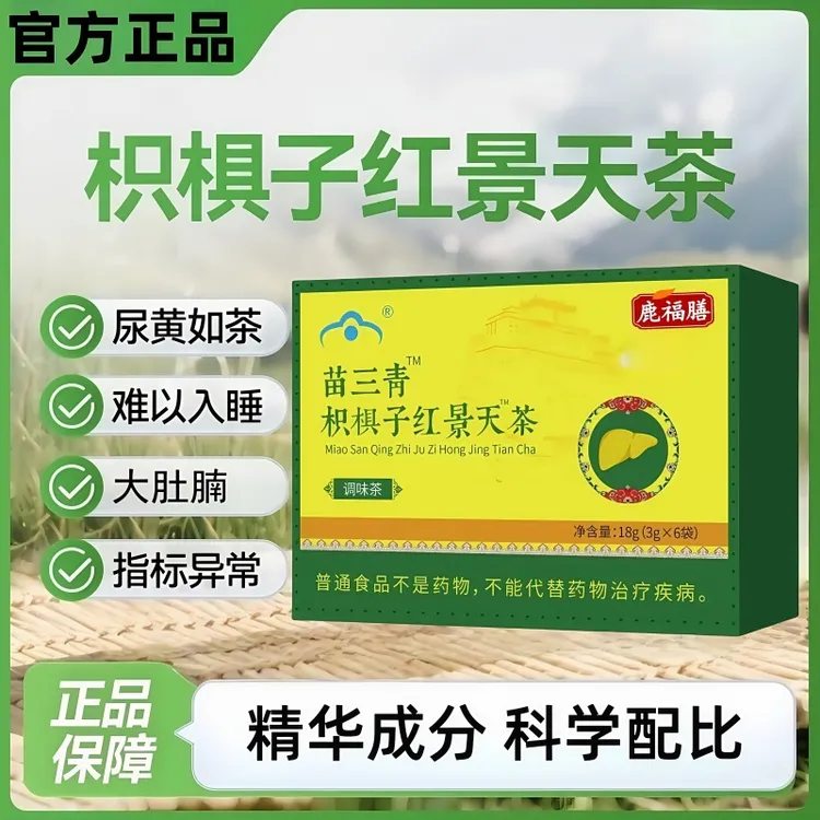 鹿福膳苗三青枳椇子红景天茶甘草茶包葛根方便茶3g*6袋/盒xt