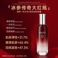 【冰参大红瓶乳霜合一】肌活冰参有效抗皱紧致无水精华乳霜