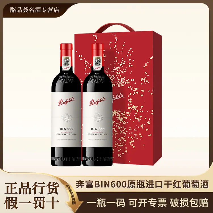 Penfolds/奔富Bin600赤霞珠设拉子红葡萄酒 正品行货14.5%vol