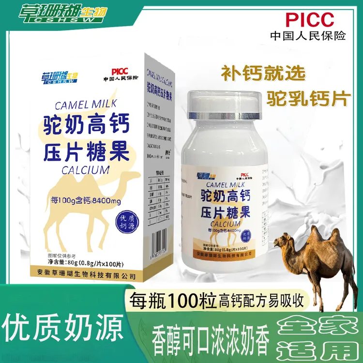 草珊瑚驼奶高钙片无蔗糖食用咀嚼片100粒/瓶奶香儿童Dr.Ruibs