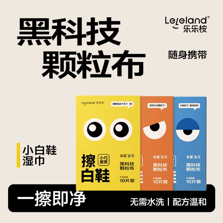 乐乐桉小白鞋清洁湿巾去黄便携外出独立包装擦鞋免洗