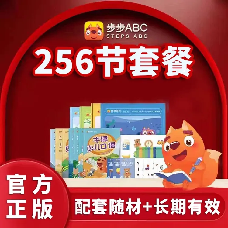 [步步ABC·256]阅读主修英语内容配套教辅绘本馆伴读服务含绘本馆