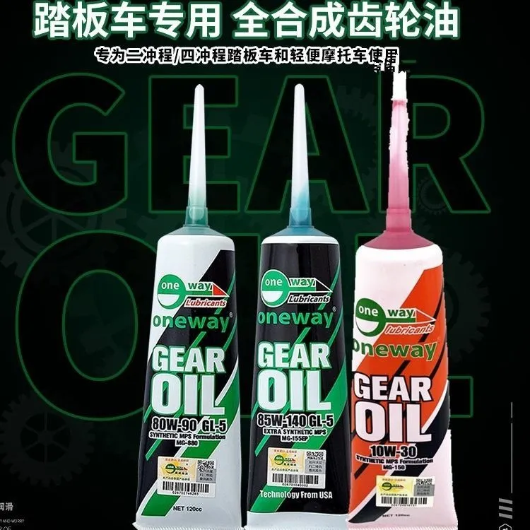 全合成踏板车齿轮油适用于本田豪爵铃木等多品牌摩托车