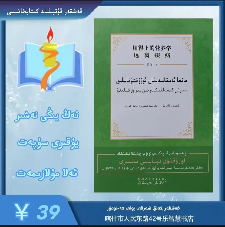 用得上的营养学远离疾病جاندا ئەسقاتىدىغان ئوزۇقسۇناسلىق