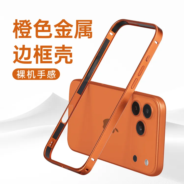 适用苹果17ProMax金属边框iPhone16手机壳防摔卡扣轻薄散热边框壳