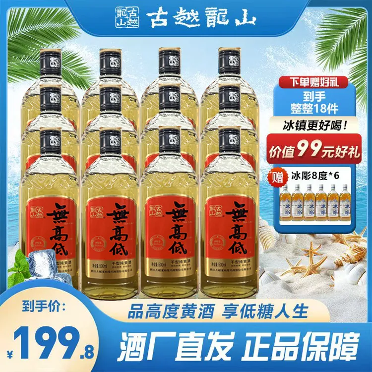 古越龙山【官方正品】无高低蛇年500ml*12瓶礼盒装高度绍兴黄酒c