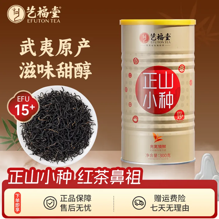 艺福堂茶叶正山小种300g/罐EFU15+红茶好茶武夷山花果香工艺甄选