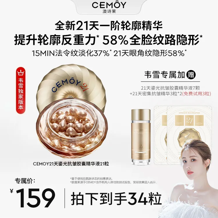 CEMOY澳诗茉21天密集功效21天鎏光胶囊精华液21粒 紧致抗皱-qp