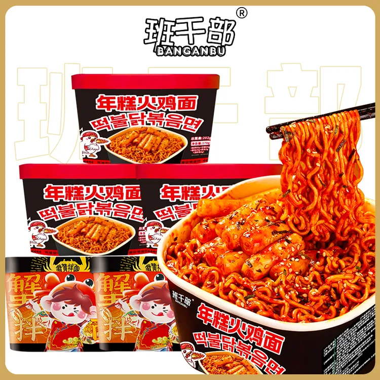 班干部年糕火鸡面韩式盒装方便面甜辣炸酱免煮蟹黄拌面冲泡速食品