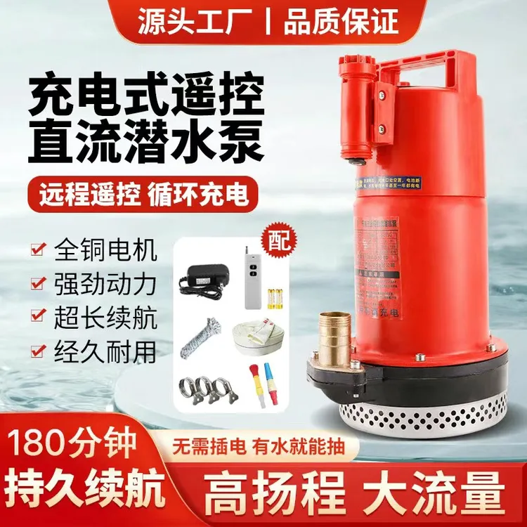 续航180分钟无线遥控充电抽水泵电动家用浇菜锂电池抽水机大功率