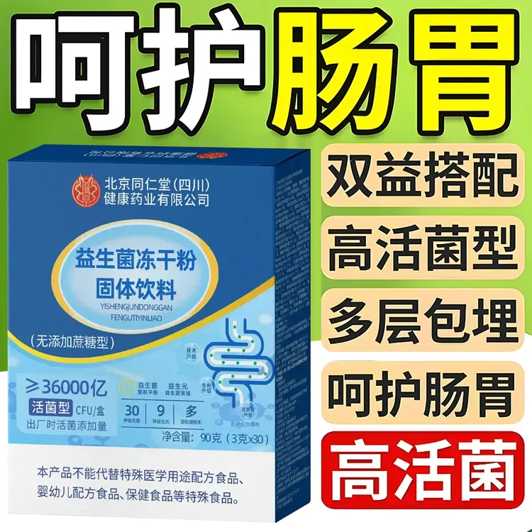 【拍1发90袋】益生菌冻干粉固体饮料复合益生元呵护肠胃小蓝盒