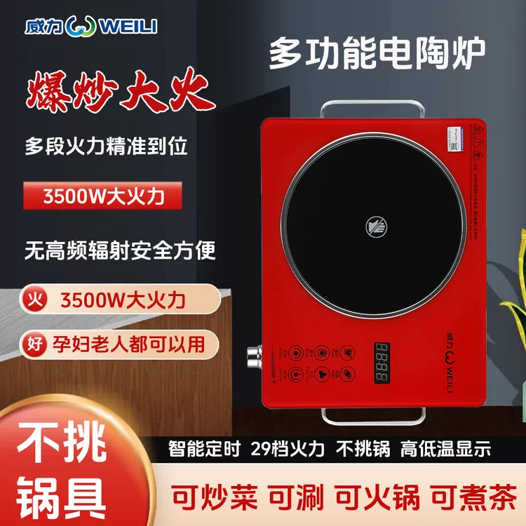 WEILI/威力电陶炉智能家用节能多功能不挑锅3500W大功率火锅炉