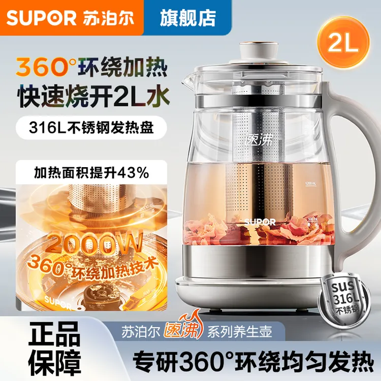 苏泊尔家用养生壶2L大容量316不锈钢360环绕加热恒温水壶电热水壶