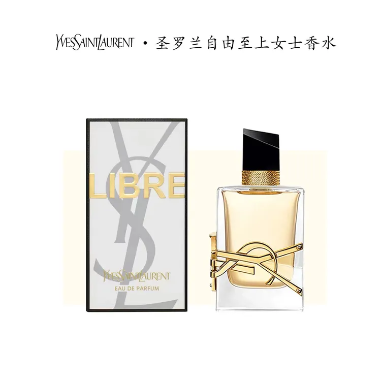 YSL/圣罗兰自由至上女士香水 EDP浓香经典版 30ml 50ml 