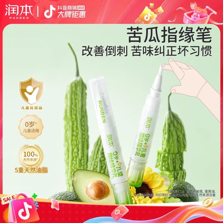 润本指缘精华乳指缘油儿童宝宝改善倒刺指甲边缘营养油非苦甲水