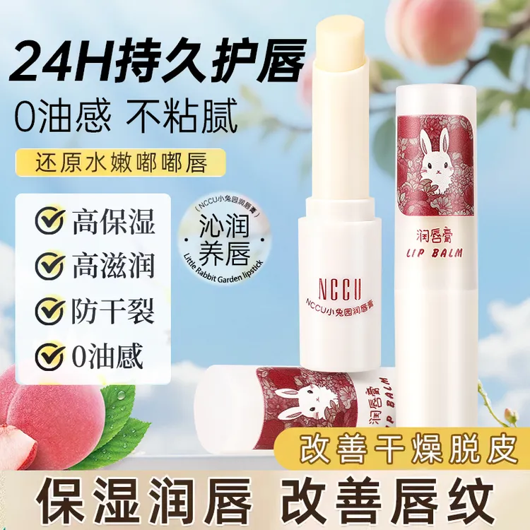 【秋冬必备】小兔园润唇膏保湿滋润防干裂淡化唇纹口红打底无色唇膏