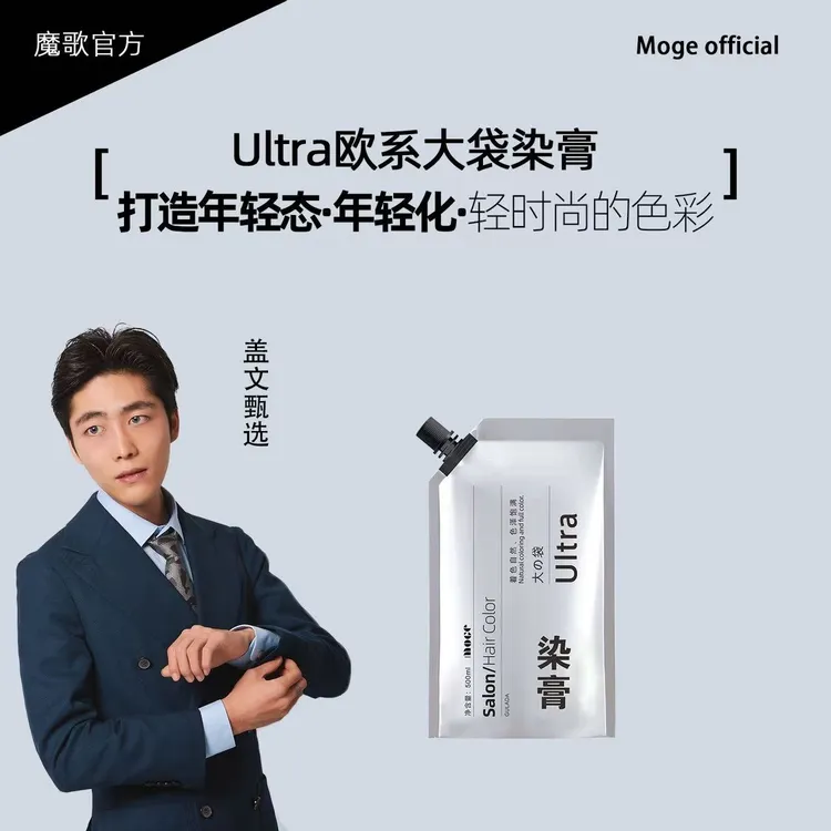 盖文粉丝专享/欧系升级版大袋染膏发廊专用