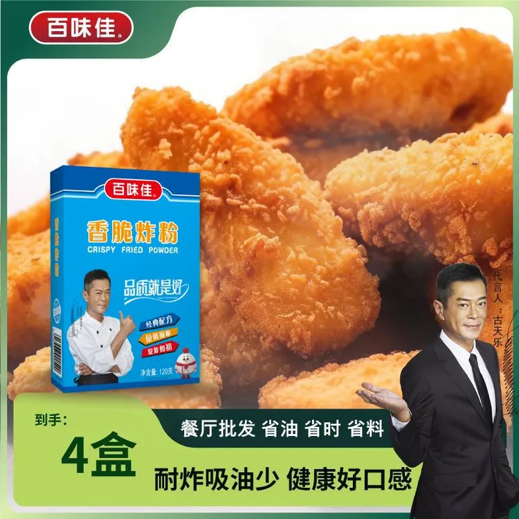 百味佳香脆炸粉120g家用4盒炸酥脆炸鸡粉鸡翅鸡腿小酥肉裹粉