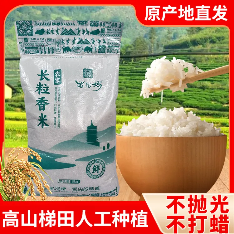 【邮政自营】新米10斤贵州农家梯田种植长粒香大米软糯鲜香现磨现发