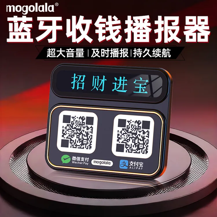 微信支付宝收钱提示蓝牙音响收款音箱摆地摊付款码语音播报商用