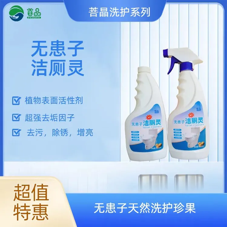 菩晶无患子洗厕所洗马桶除臭洁厕灵除垢洁厕剂