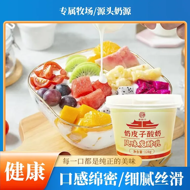 京安门老北京奶皮子酸奶128g*10