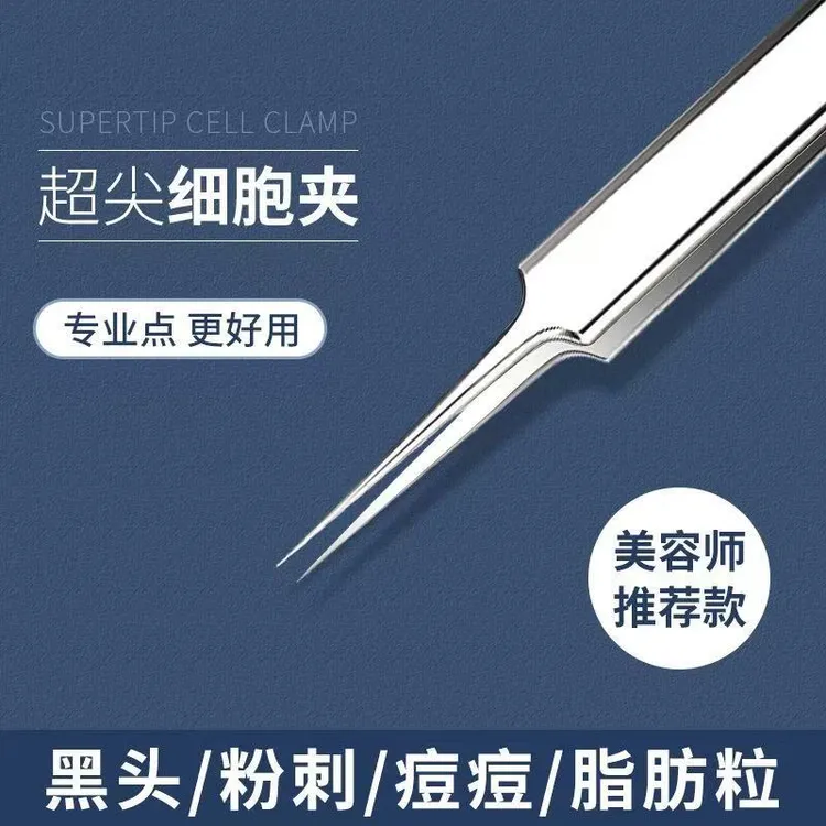 粉刺针去黑头细胞夹工具祛痘暗疮针镊子精准粉刺夹挤痘痘工具神器