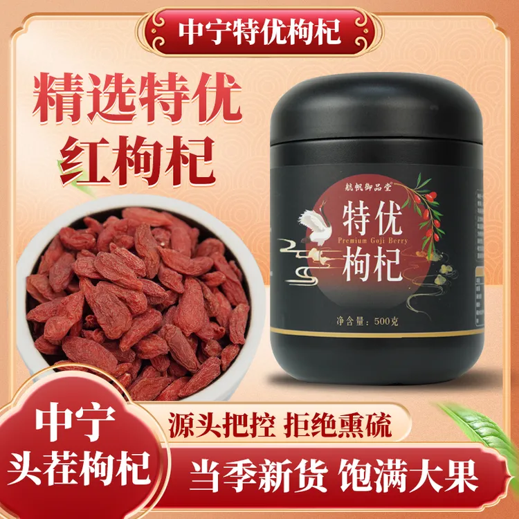 枸杞子宁夏大粒头茬红枸杞煮水泡酒无熏染干果炖鸡