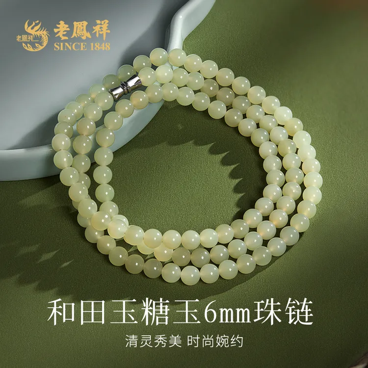 老鳯祥和田玉糖玉6mm珠链转运珠项链首饰送女友老婆七夕礼物*商城