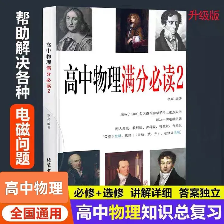 高中物理满分必读