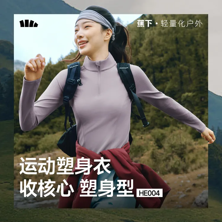 蕉下女士速干运动塑身衣满印条纹款HE00425sp