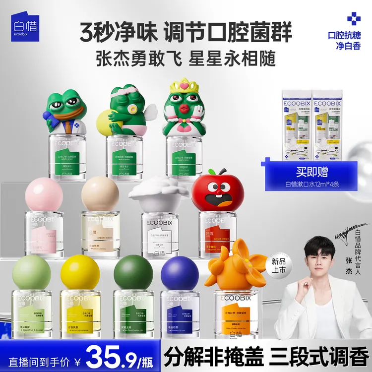 【粉丝专属】白惜口腔喷雾清新口气持久留香除异味便携温和不辣口k