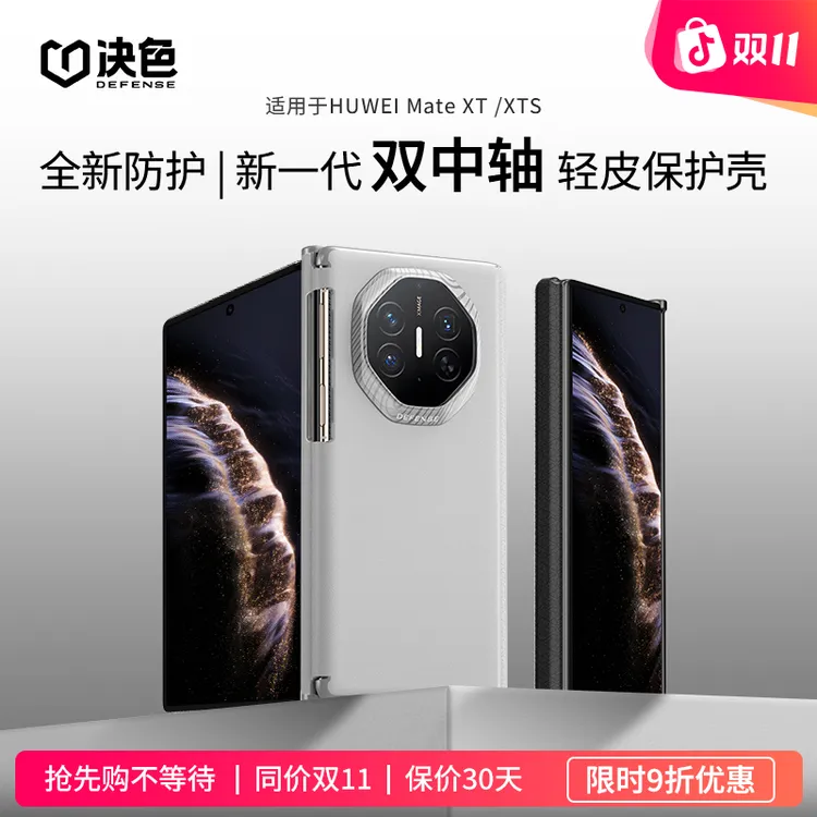 [双11]决色适用华为Mate XTs手机壳XT双中轴磁吸轻皮保护壳