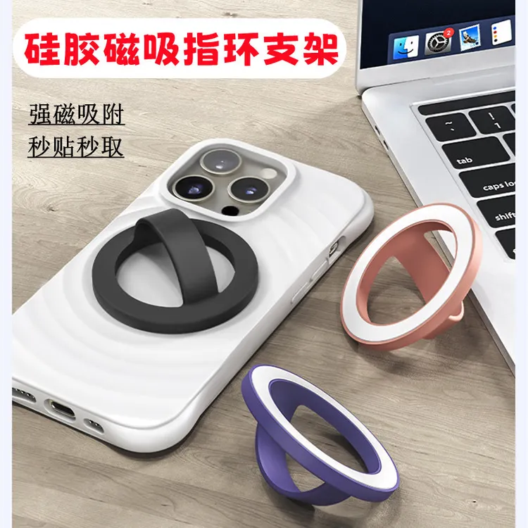 掌中支架硅胶磁吸指环扣手持懒人magsafe便携试手机支架神器支架