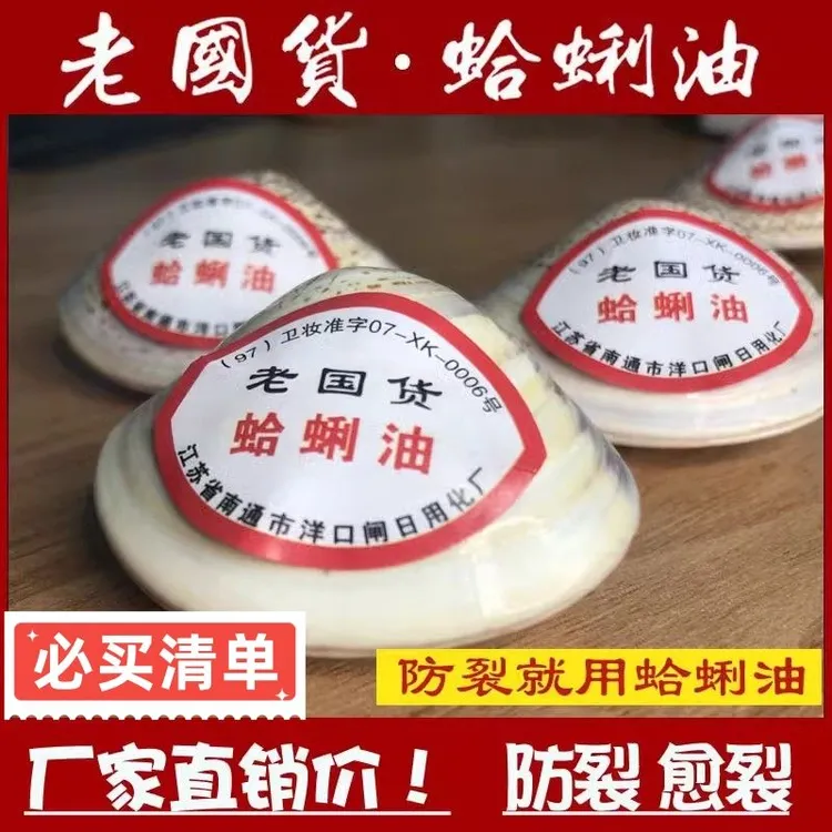 正品老牌上海蛤蜊油护手霜老国货嘎啦油贝壳油口子油歪子油蚌壳油