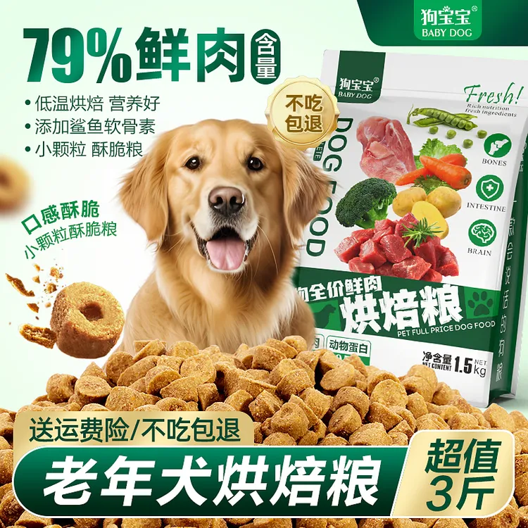 老年犬专用酥脆烘焙狗粮高龄犬鲜肉小型犬小颗粒老年狗软营养犬粮