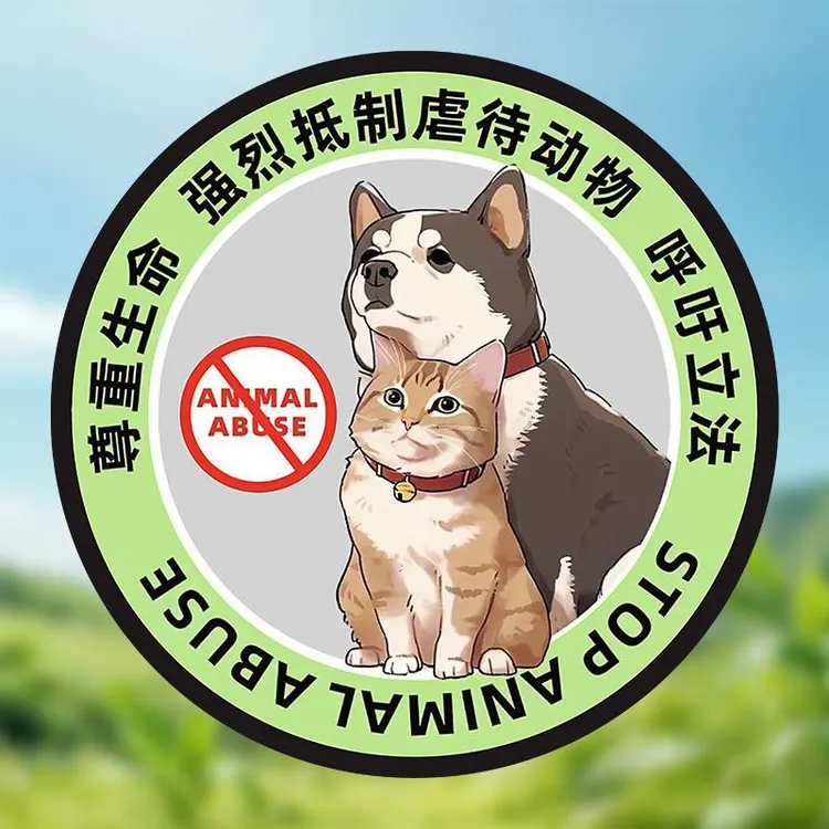【买一送一】保护动物系列磁性车贴定制呼吁关爱流浪动物反光车贴