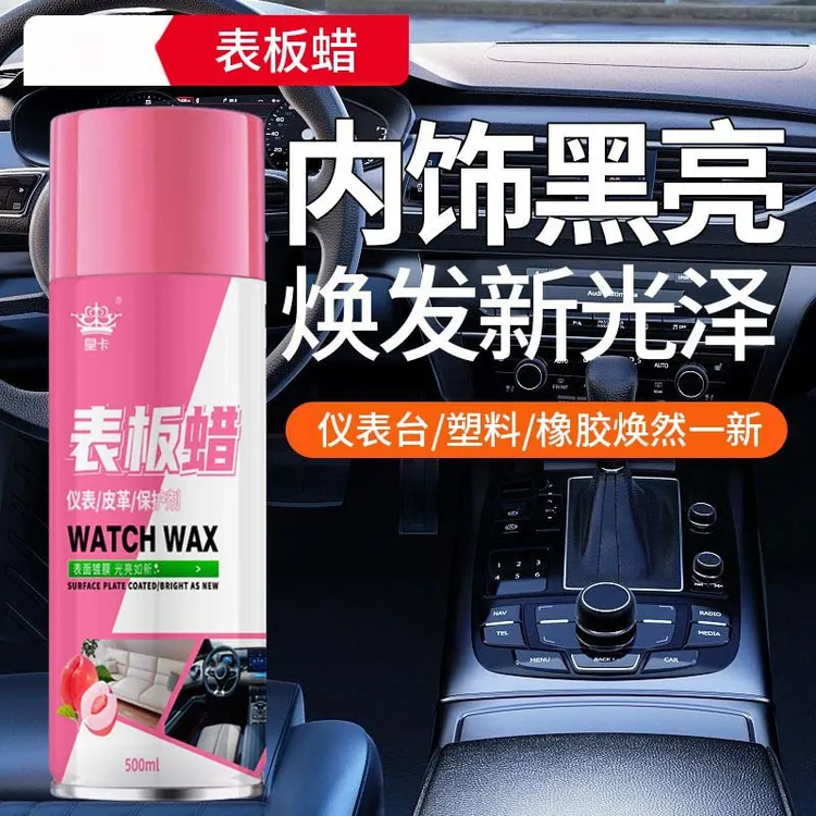 表板蜡仪表上光蜡塑料保养蜡汽车座椅皮革养护液仪表台翻新剂