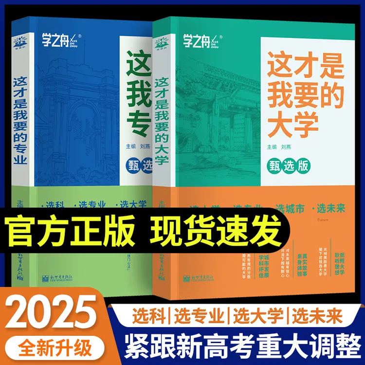 2025这才是我想要的大学专业高考志愿填报专业指导规划师高中报考