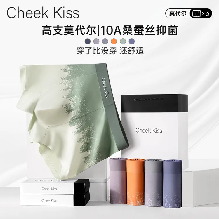 CheekKiss莫代尔男士内裤秋季桑蚕丝10A抗菌无痕四角舒适平角裤男